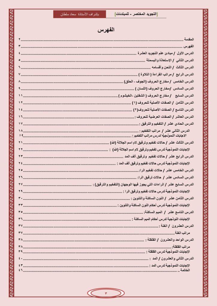 تحميل كتاب التجويد المختصر PDF: 22 درسًا للمبتدئات مع أمثلة وإجابات