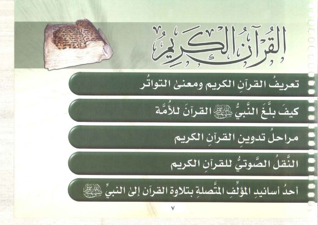 تحميل التجويد المصور الجزء الأول PDF: افهم مخارج الحروف بالصور