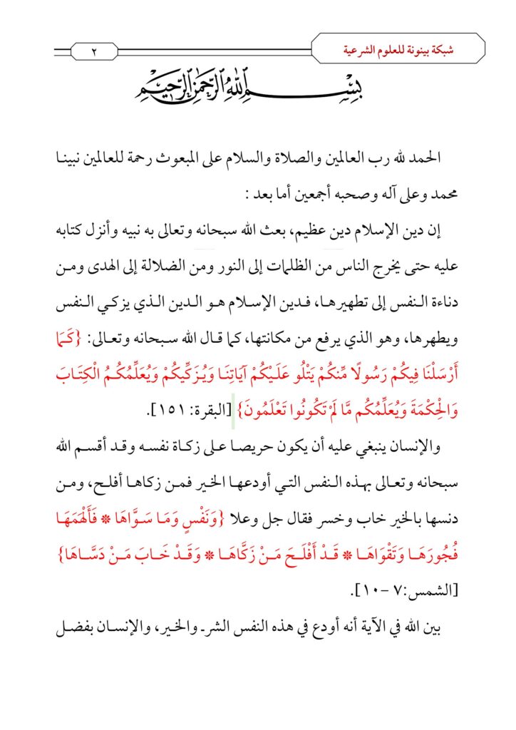 تحميل الحج تزكية للنفوس وتكفير للذنوب PDF: رحلة لفهم أثر الحج في القلب