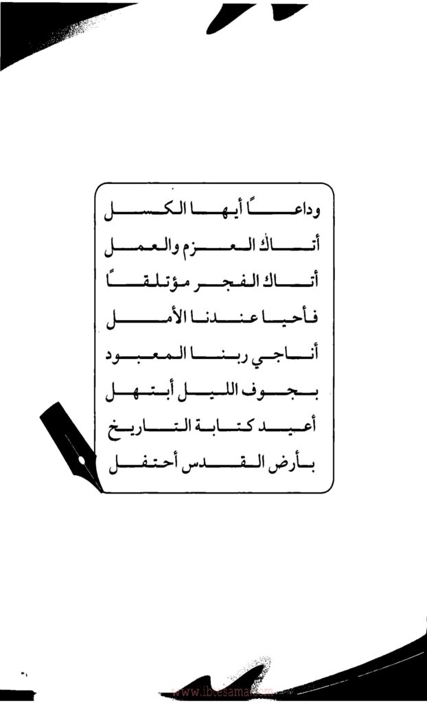تحميل كتاب الحرب على الكسل PDF لخالد أبو شادي: 10 محاور لإيقاظ الهمة