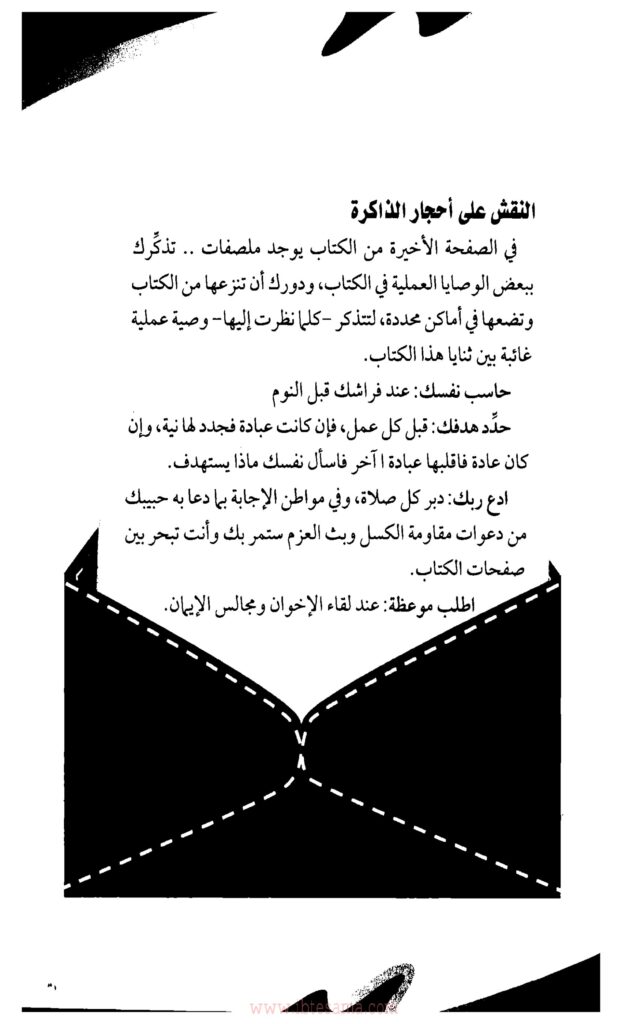 تحميل كتاب الحرب على الكسل PDF لخالد أبو شادي: 10 محاور لإيقاظ الهمة