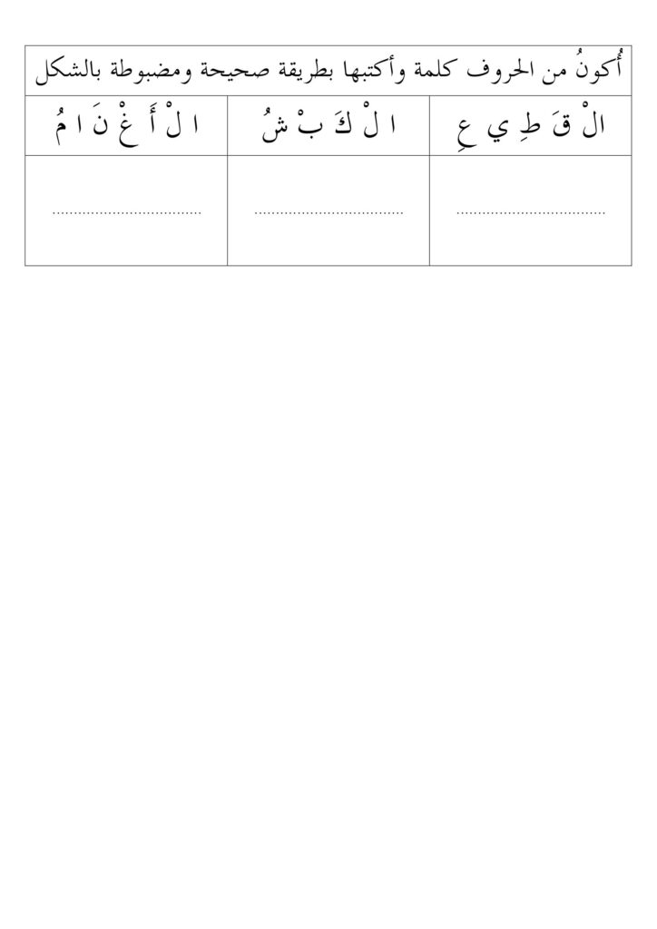 تحميل تدريبات إثرائية لدرس الخروف والذئب PDF: استخراج وتنوين وتركيب كلمات