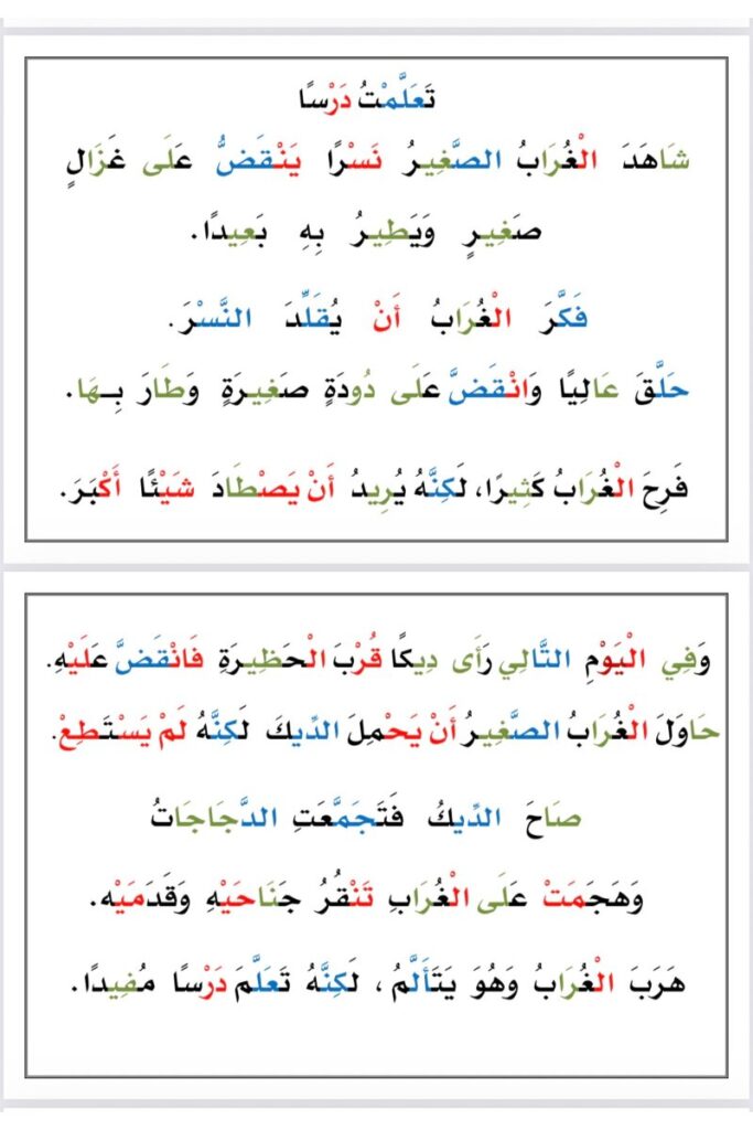 تحميل قصة تعلمت درسا PDF: حكاية الغراب الصغير وعاقبة التقليد