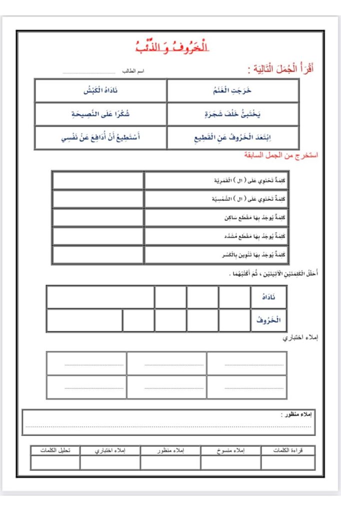 تحميل تقييم الخروف والذئب PDF: ورقة واحدة لمراجعة القراءة والإملاء