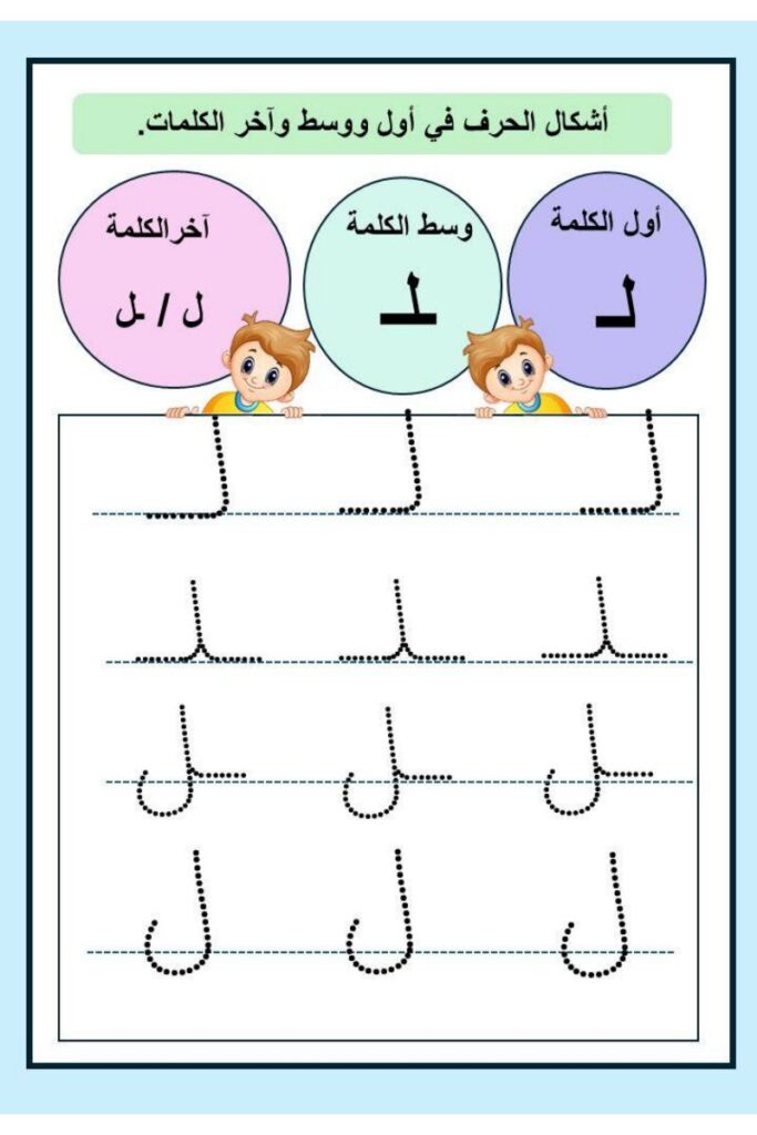 تحميل تدريبات حروف الوحدة الأولى PDF: كتابة م ب ل د ن ر بالتنقيط