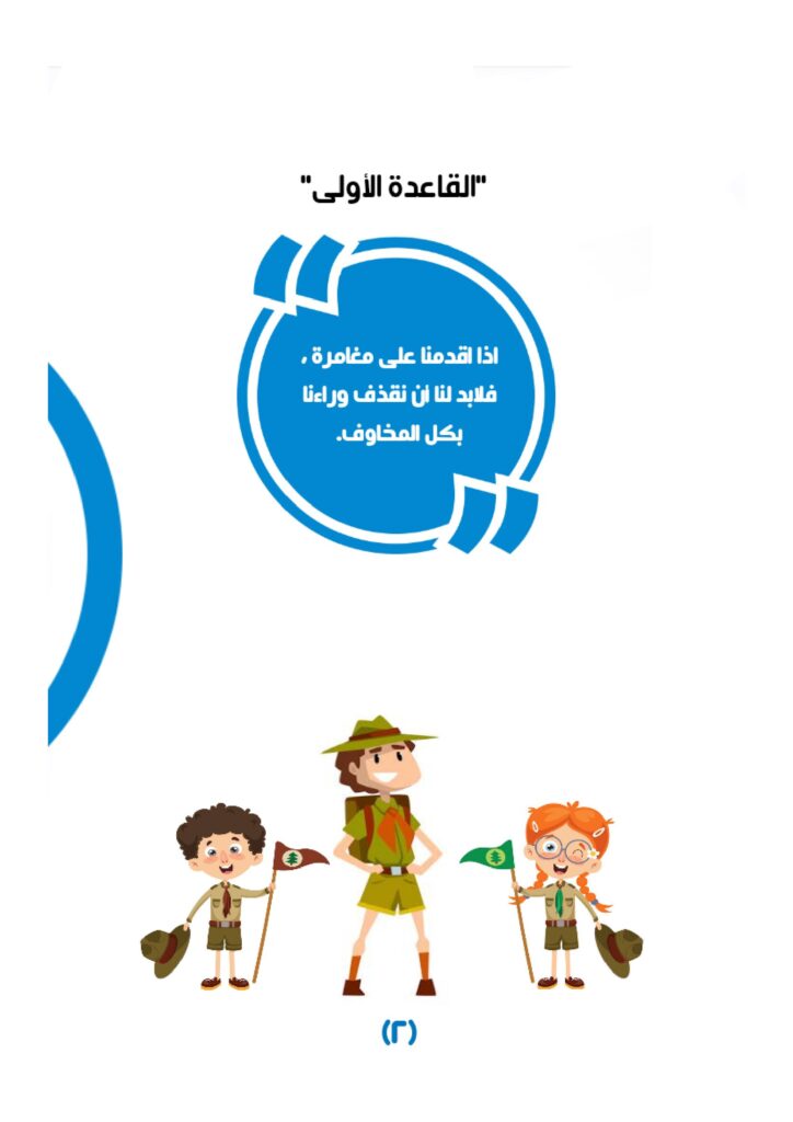 تحميل خرائط لقمان فقه الطهارة PDF.. 110 صفحات من الخرائط والأنشطة للأطفال
