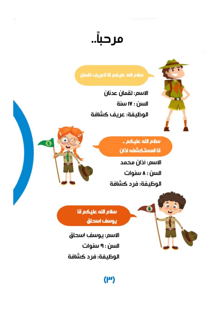 تحميل خرائط لقمان فقه الطهارة PDF.. 110 صفحات من الخرائط والأنشطة للأطفال
