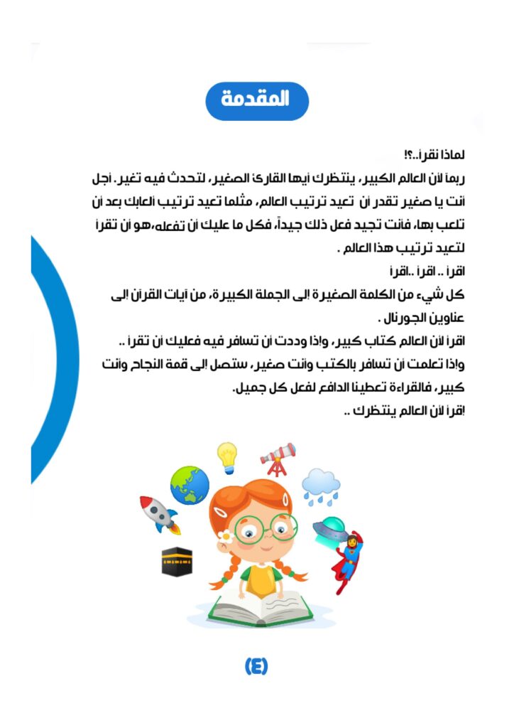 تحميل خرائط لقمان فقه الطهارة PDF.. 110 صفحات من الخرائط والأنشطة للأطفال