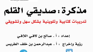 تحميل مذكرة صديقي القلم PDF: 5 أنشطة ممتعة للتهيئة للكتابة