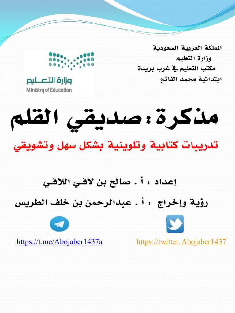 تحميل مذكرة صديقي القلم PDF: 5 أنشطة ممتعة للتهيئة للكتابة