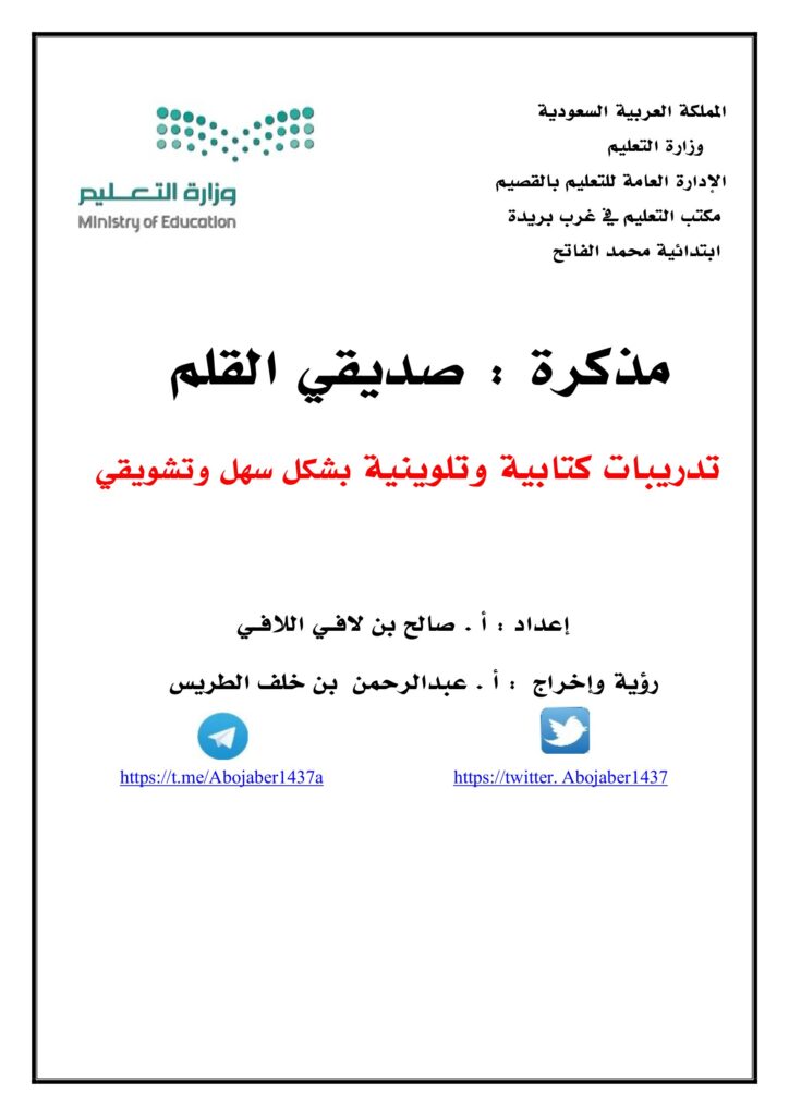 تحميل مذكرة صديقي القلم PDF: 5 أنشطة ممتعة للتهيئة للكتابة
