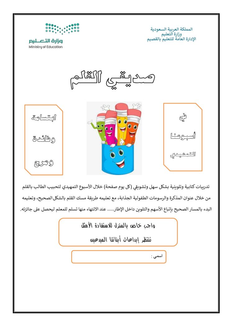 تحميل مذكرة صديقي القلم PDF: 5 أنشطة ممتعة للتهيئة للكتابة