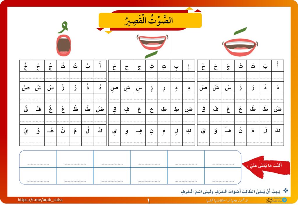 تحميل البرنامج العلاجي للقراءة والكتابة PDF: 25 صفحة للتأسيس والمتابعة