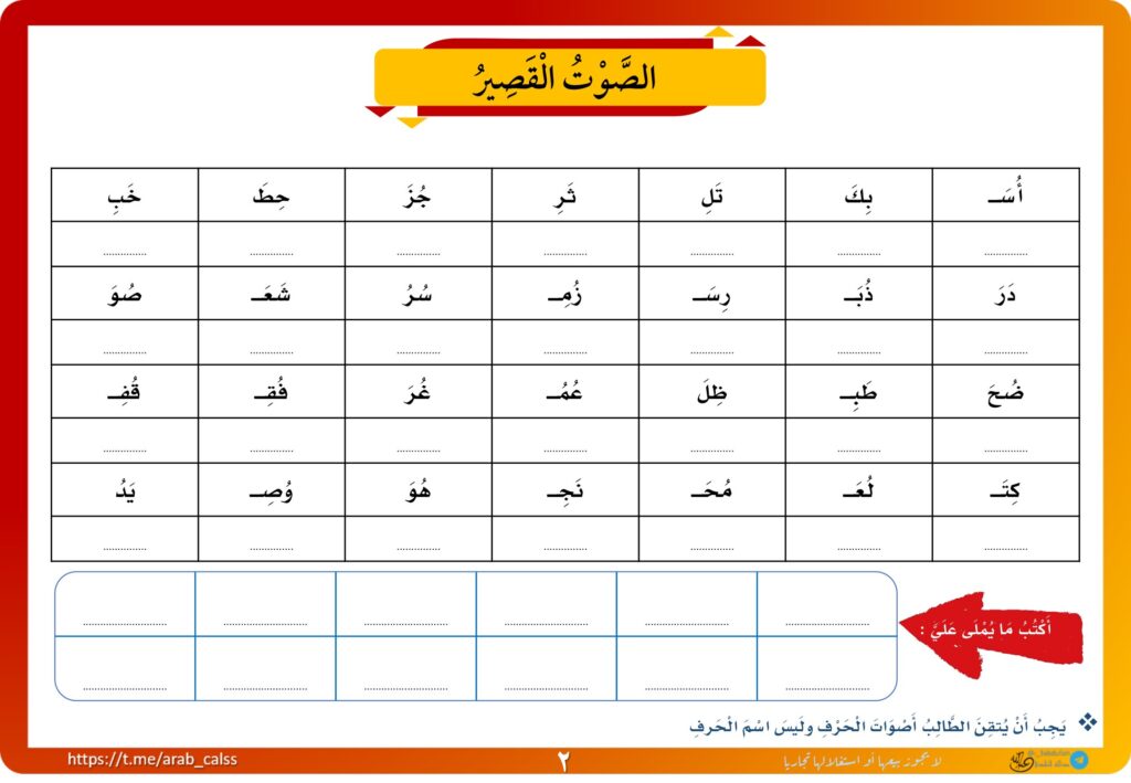 تحميل البرنامج العلاجي للقراءة والكتابة PDF: 25 صفحة للتأسيس والمتابعة