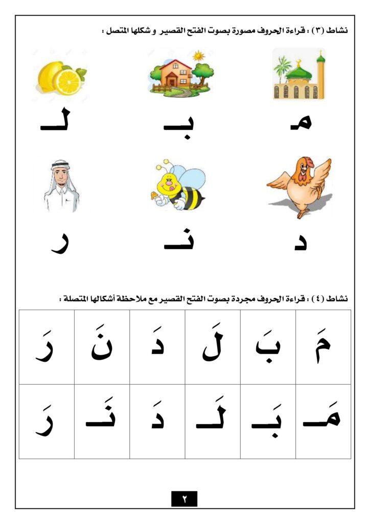 تحميل مذكرة القراءة للحروف الهجائية PDF.. 17 صفحة لتدريب طفلك على القراءة بالفتحة