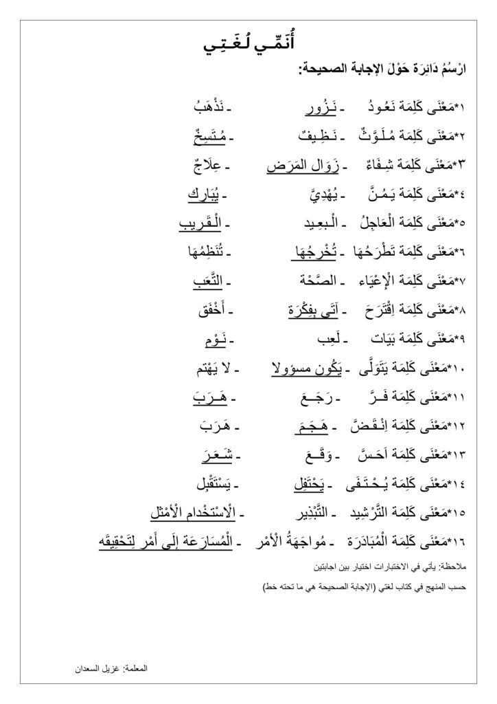 تحميل مراجعة الفهم القرائي كلمة ومعنى PDF.. 16 سؤالًا بالإجابات