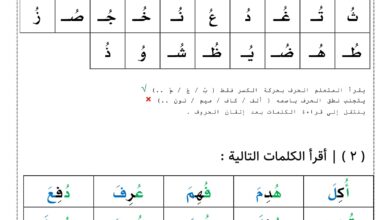 تحميل حروف وكلمات بحركة الضم PDF.. 4 صفحات للقراءة والكتابة