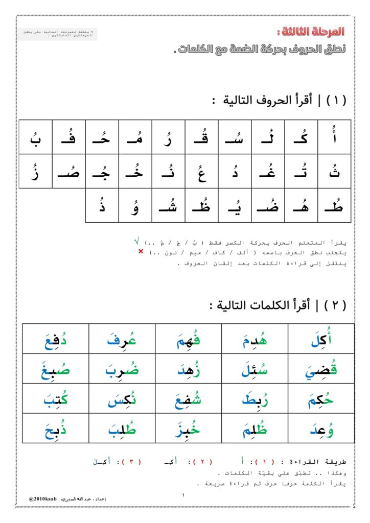 تحميل حروف وكلمات بحركة الضم PDF.. 4 صفحات للقراءة والكتابة