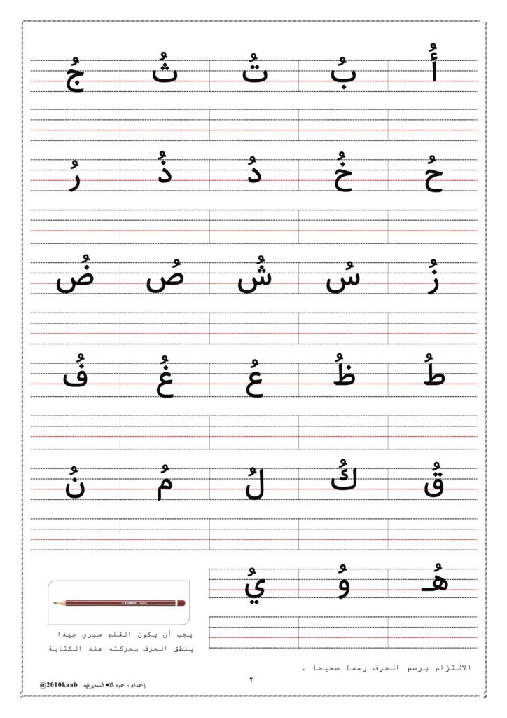 تحميل حروف وكلمات بحركة الضم PDF.. 4 صفحات للقراءة والكتابة