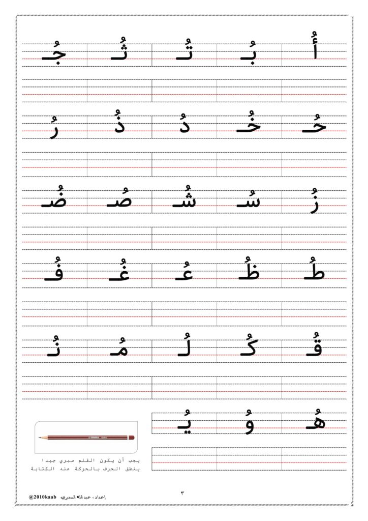 تحميل حروف وكلمات بحركة الضم PDF.. 4 صفحات للقراءة والكتابة