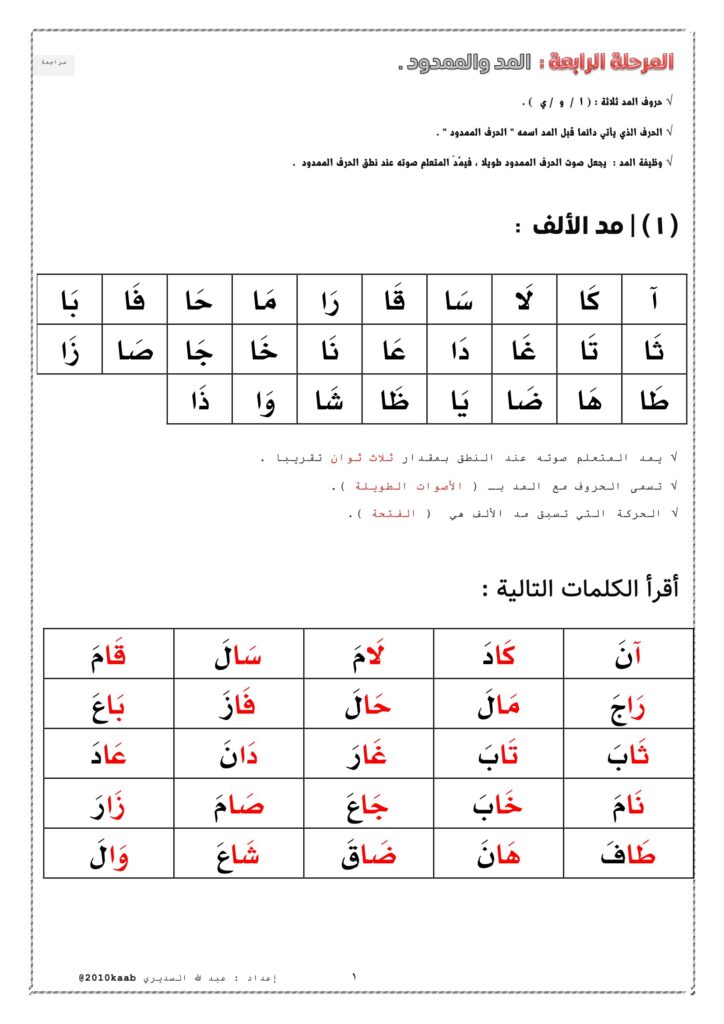 تحميل تدريبات المد والممدود PDF.. 4 صفحات لإتقان القراءة والكتابة