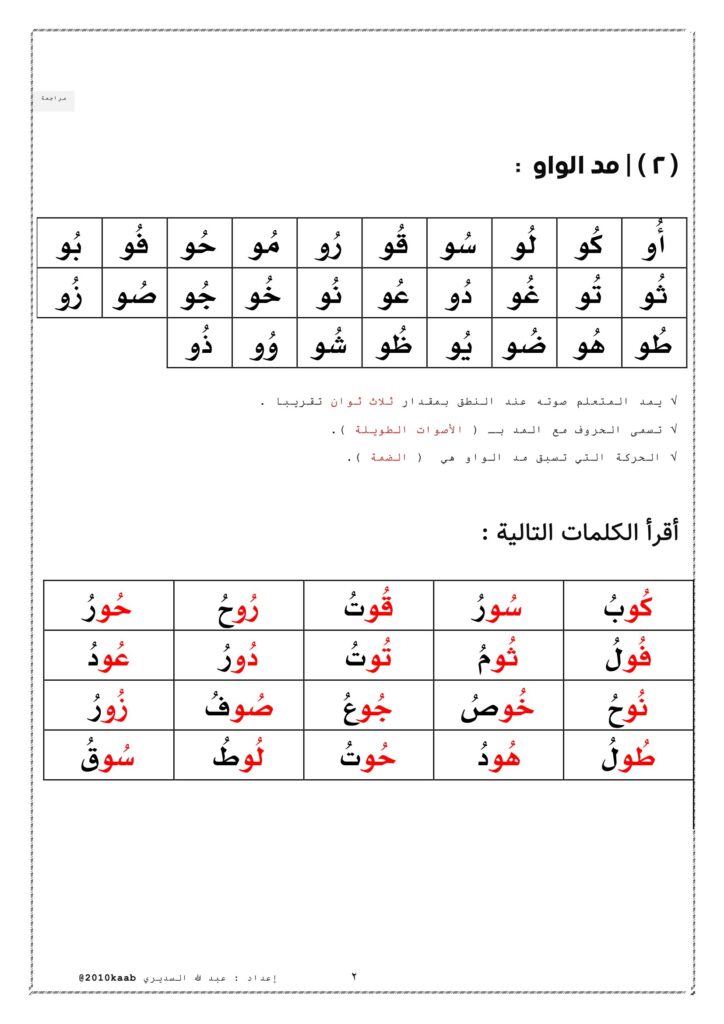 تحميل تدريبات المد والممدود PDF.. 4 صفحات لإتقان القراءة والكتابة