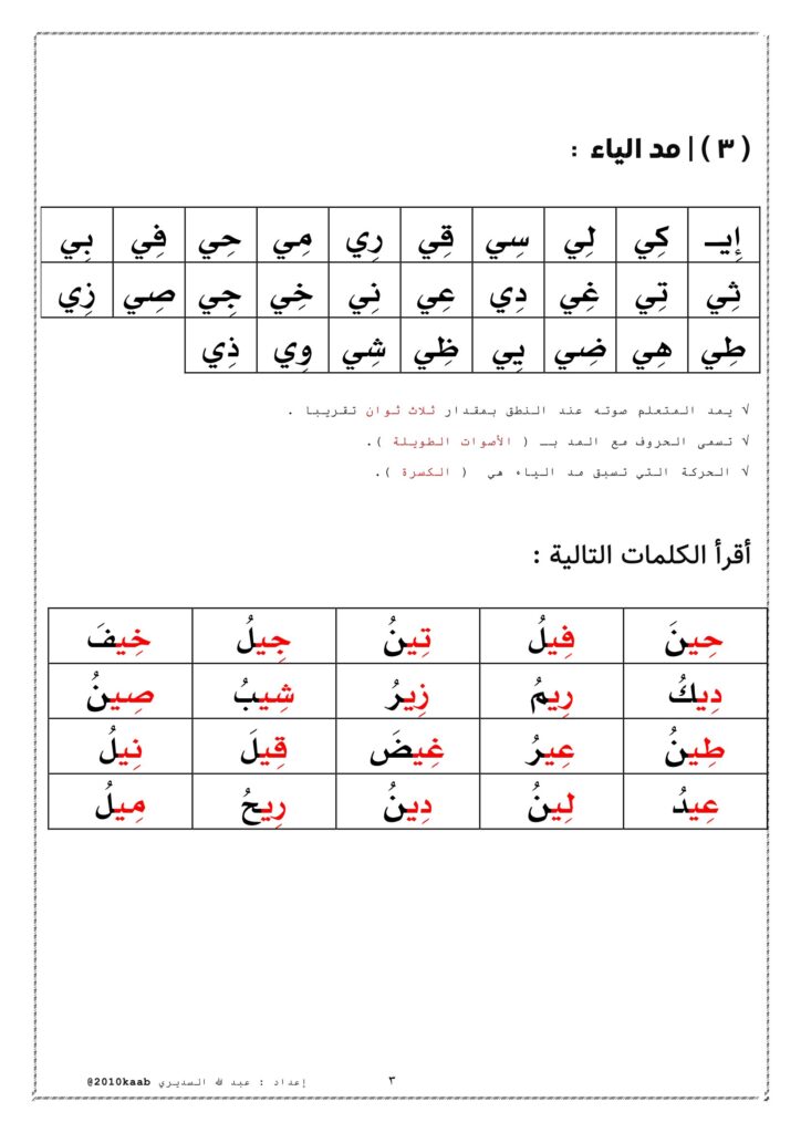 تحميل تدريبات المد والممدود PDF.. 4 صفحات لإتقان القراءة والكتابة