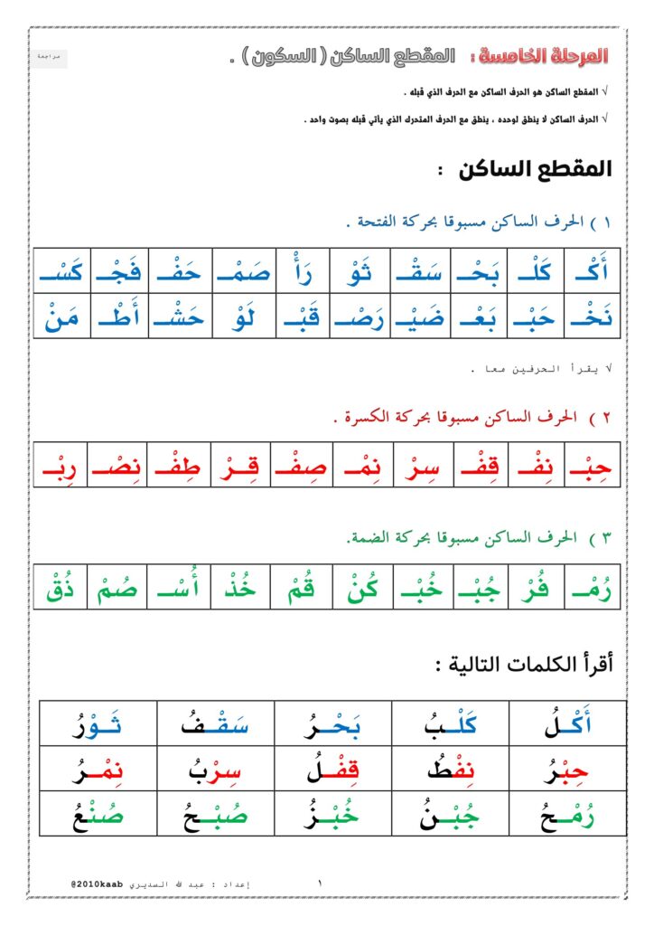 تحميل تدريبات المقطع الساكن PDF.. من قراءة المقاطع إلى كتابة الكلمات