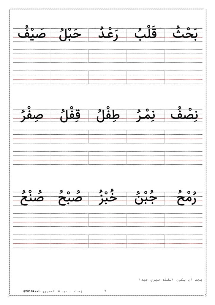 تحميل تدريبات المقطع الساكن PDF.. من قراءة المقاطع إلى كتابة الكلمات