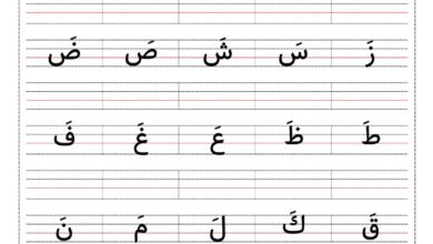 تحميل حروف وكلمات بحركة الفتح PDF.. 4 صفحات لتأسيس القراءة والكتابة
