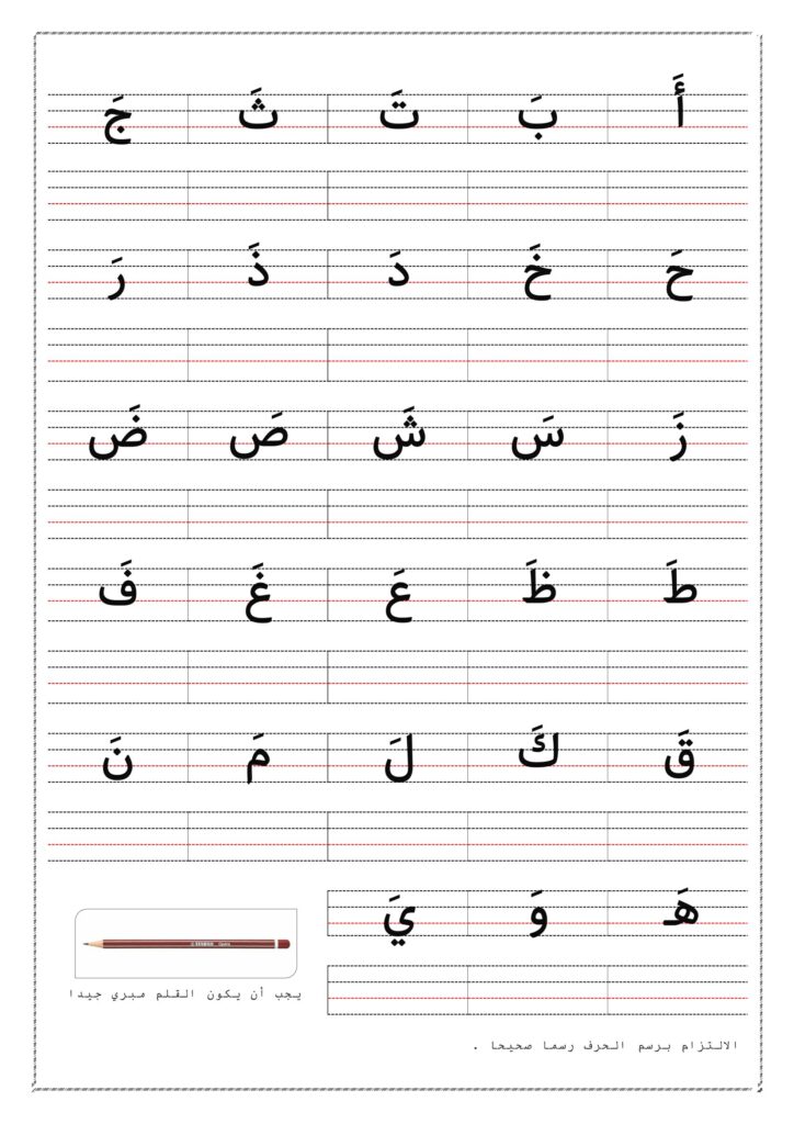 تحميل حروف وكلمات بحركة الفتح PDF.. 4 صفحات لتأسيس القراءة والكتابة
