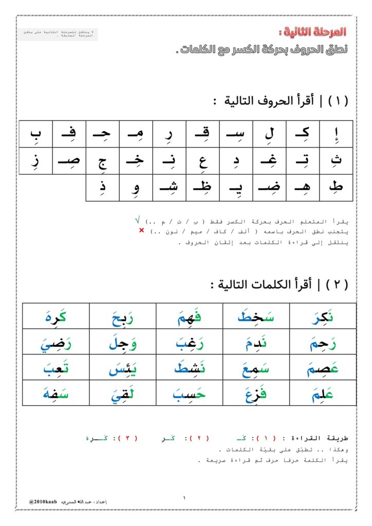 تحميل حروف وكلمات بحركة الكسر PDF.. 4 صفحات لتأسيس القراءة والكتابة