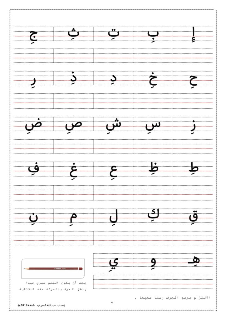 تحميل حروف وكلمات بحركة الكسر PDF.. 4 صفحات لتأسيس القراءة والكتابة