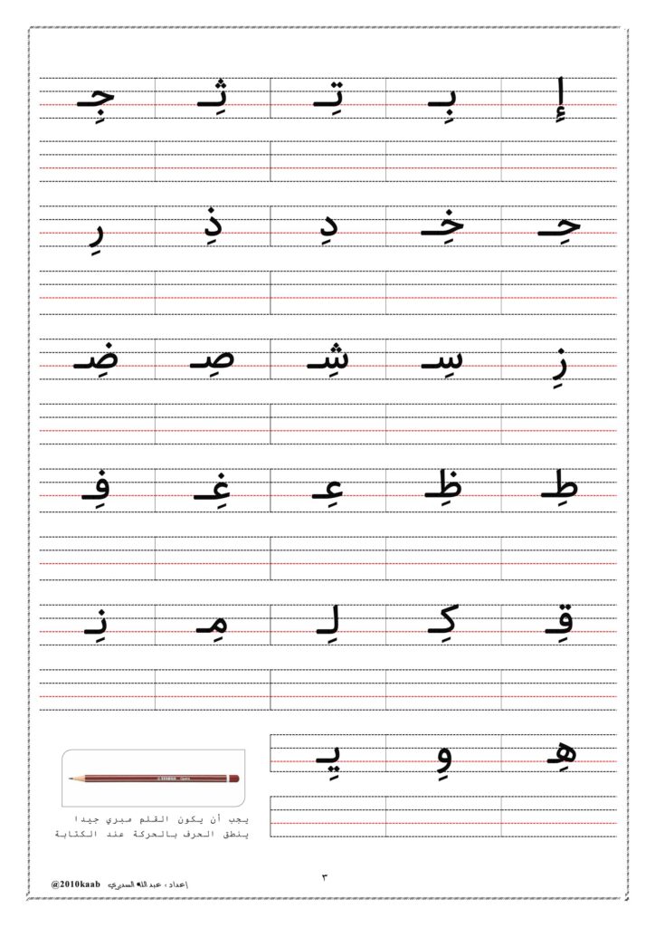 تحميل حروف وكلمات بحركة الكسر PDF.. 4 صفحات لتأسيس القراءة والكتابة