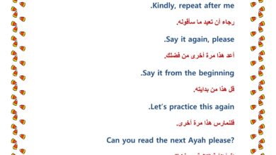 تحميل عبارات معلمة القرآن بالإنجليزية PDF.. 28 صفحة للحصة وشرح التجويد