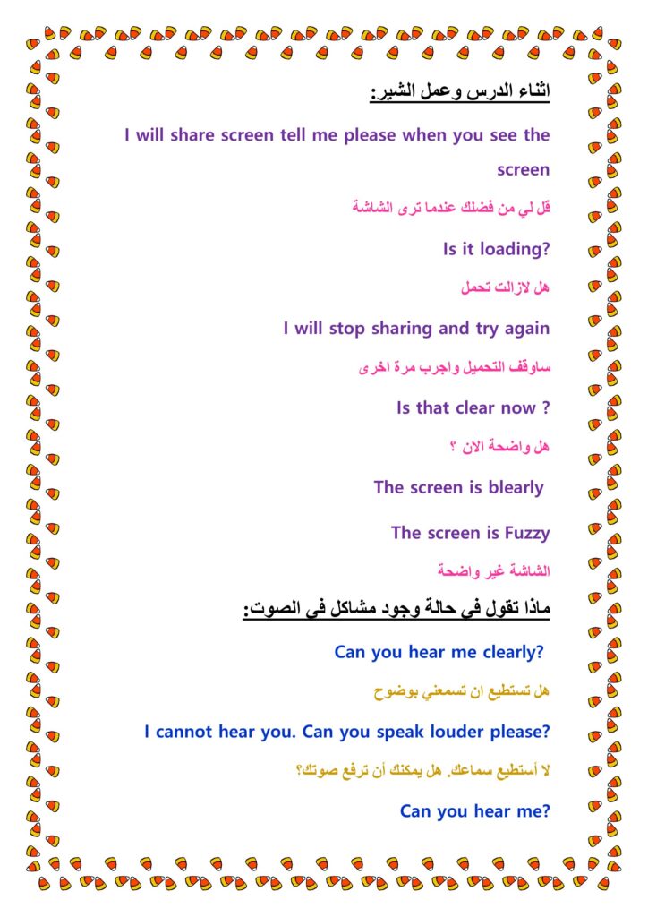 تحميل عبارات معلمة القرآن بالإنجليزية PDF.. 28 صفحة للحصة وشرح التجويد