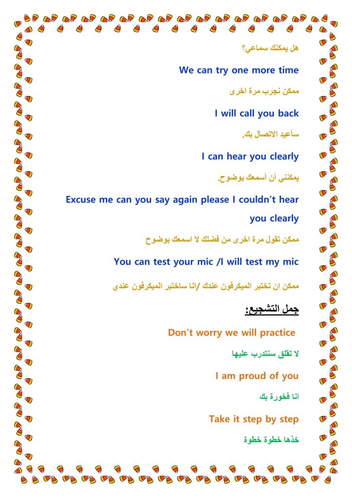 تحميل عبارات معلمة القرآن بالإنجليزية PDF.. 28 صفحة للحصة وشرح التجويد