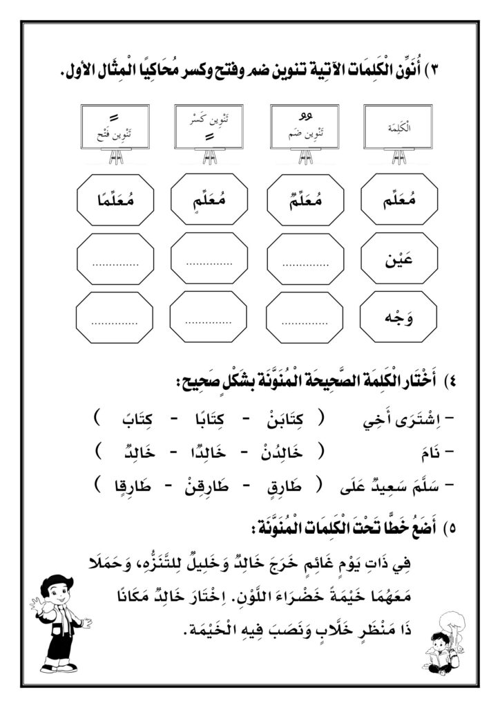 ورقة عمل التنوين PDF للأطفال – تدريبات تنوين الفتح والضم والكسر