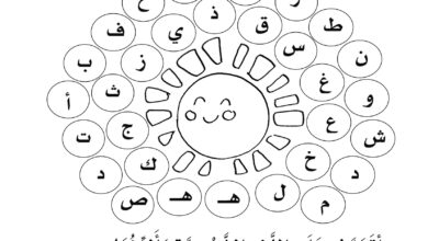 تحميل ورقة عمل اللام الشمسية للأطفال PDF.. 6 أنشطة للتلوين والقراءة والكتابة