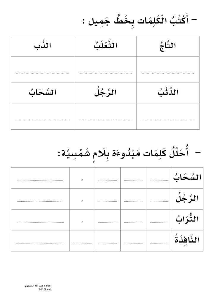 تحميل ورقة عمل اللام الشمسية للأطفال PDF.. 6 أنشطة للتلوين والقراءة والكتابة