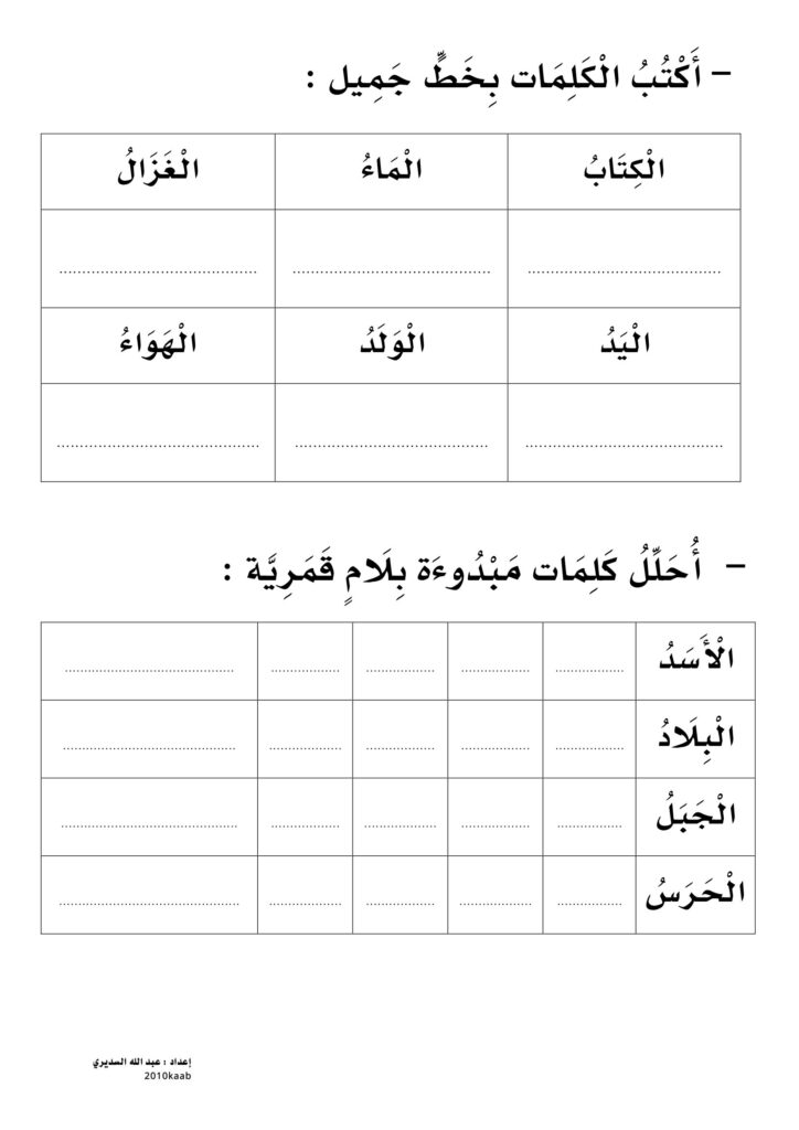 تحميل ورقة عمل اللام القمرية للأطفال PDF.. 6 أنشطة للتلوين والقراءة والكتابة