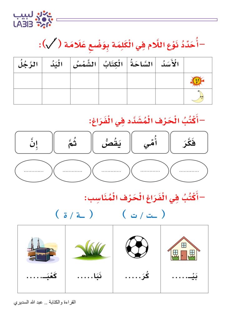 تحميل ورقة مراجعة القراءة والكتابة لبيب PDF.. 6 تدريبات لتقييم مهارات طفلك