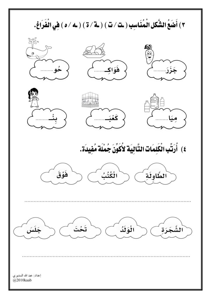 تحميل ورقة عمل التاء المفتوحة والمربوطة والهاء PDF.. 4 أنشطة مصورة لتثبيت الفرق