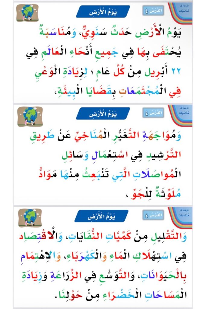 تحميل نص يوم الأرض ملون PDF.. 3 صفحات لتعزيز القراءة والوعي البيئي