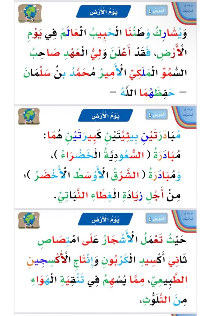 تحميل نص يوم الأرض ملون PDF.. 3 صفحات لتعزيز القراءة والوعي البيئي