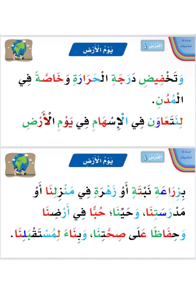 تحميل نص يوم الأرض ملون PDF.. 3 صفحات لتعزيز القراءة والوعي البيئي