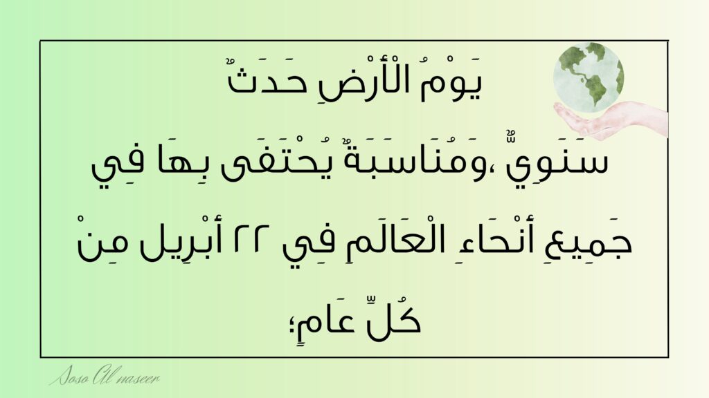 تحميل عرض يوم الأرض للصف الأول الابتدائي PDF.. 13 شريحة للقراءة المتدرجة