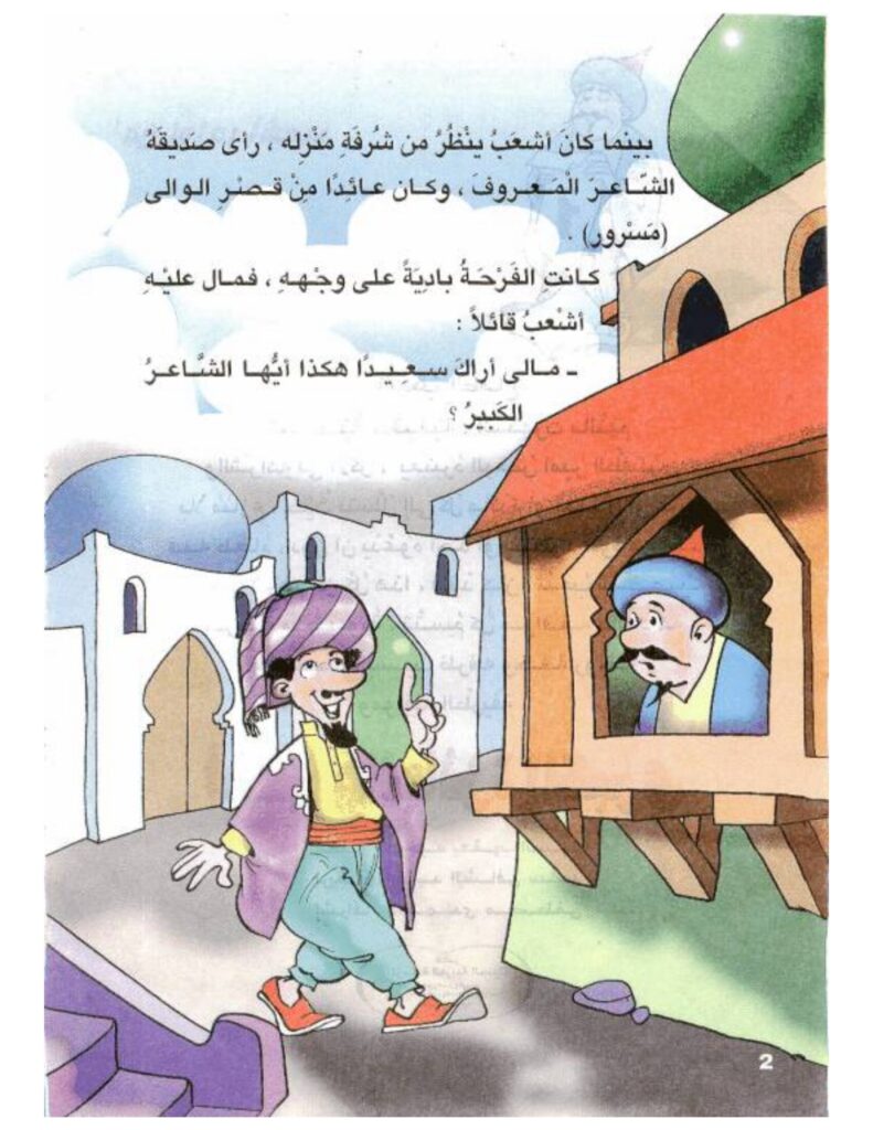 تحميل قصة أشعب والجائزة الكبرى PDF.. جائزة ضخمة ونهاية غير متوقعة!