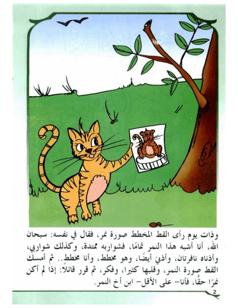 تحميل قصة القط الكذاب PDF.. حكاية مصورة عن كذبة كشفتها زيارة!