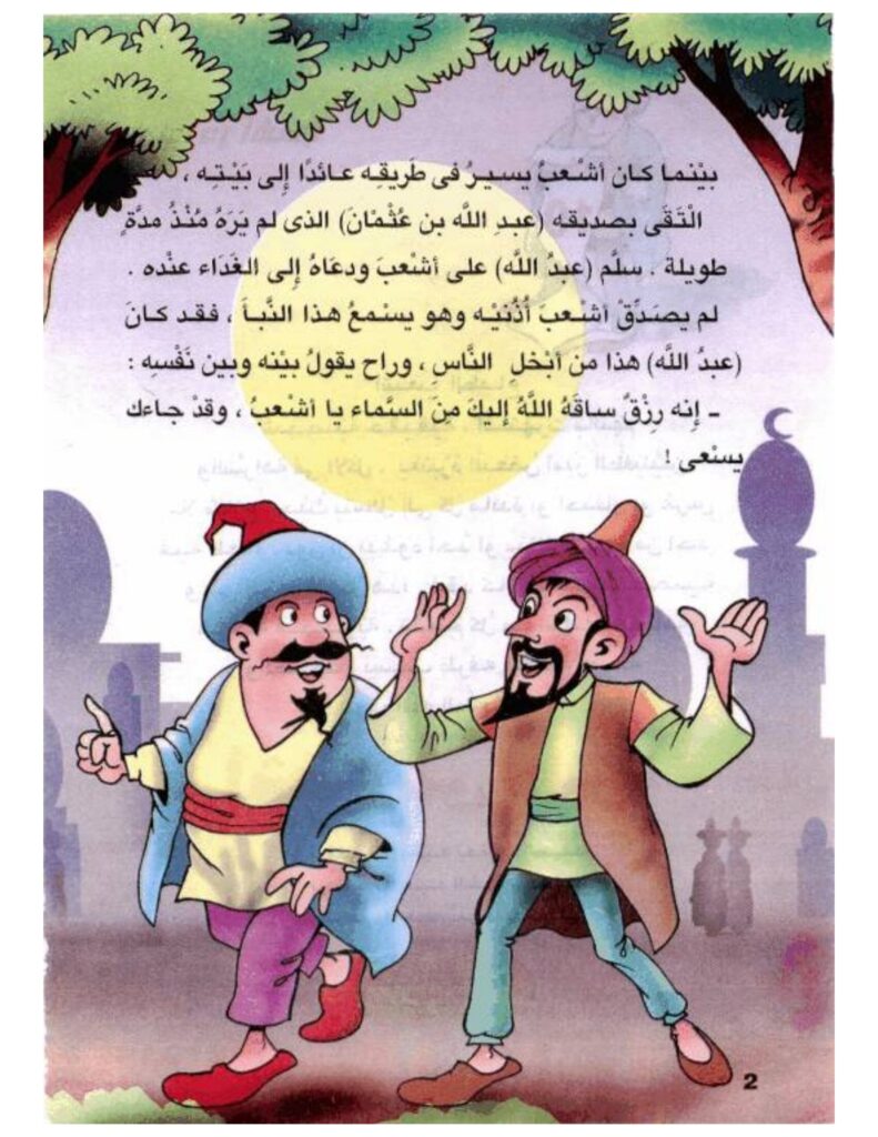 تحميل قصة أشعب في حيرة.. نوادر ساخرة ومواقف كوميدية ممتعة
